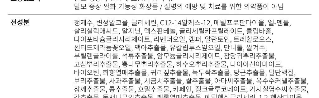 루톤 여성 두피용 알파에르겐 탈모 토닉150ml+샴푸70ml증정기획 상세페이지 31