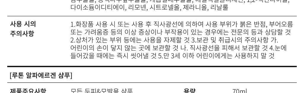 루톤 여성 두피용 알파에르겐 탈모 토닉150ml+샴푸70ml증정기획 상세페이지 32