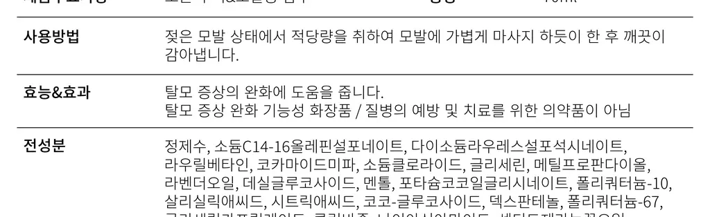 루톤 여성 두피용 알파에르겐 탈모 토닉150ml+샴푸70ml증정기획 상세페이지 33