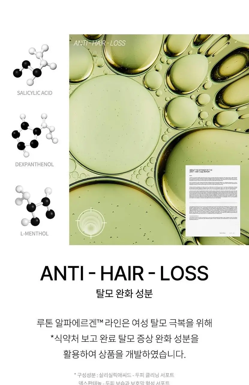 루톤 여성두피용 알파 에르겐 헤어토닉 150ml(탈모증상완화) 상세페이지 17