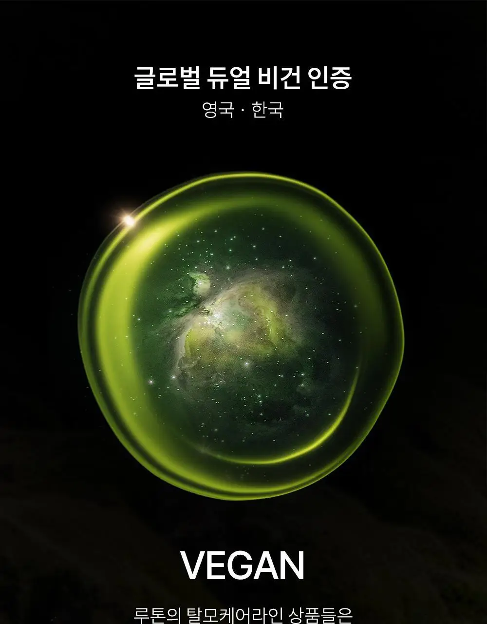 루톤 여성두피용 알파 에르겐 헤어토닉 150ml(탈모증상완화) 상세페이지 21