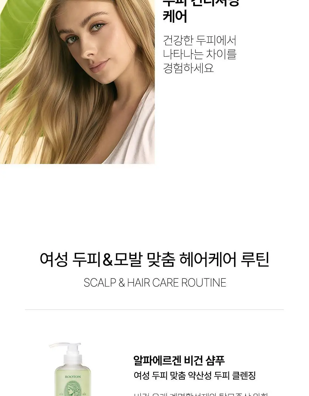 루톤 여성두피용 알파 에르겐 헤어토닉 150ml(탈모증상완화) 상세페이지 25