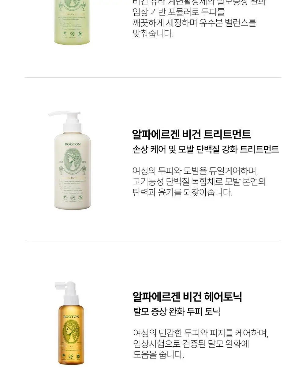 루톤 여성두피용 알파 에르겐 헤어토닉 150ml(탈모증상완화) 상세페이지 26
