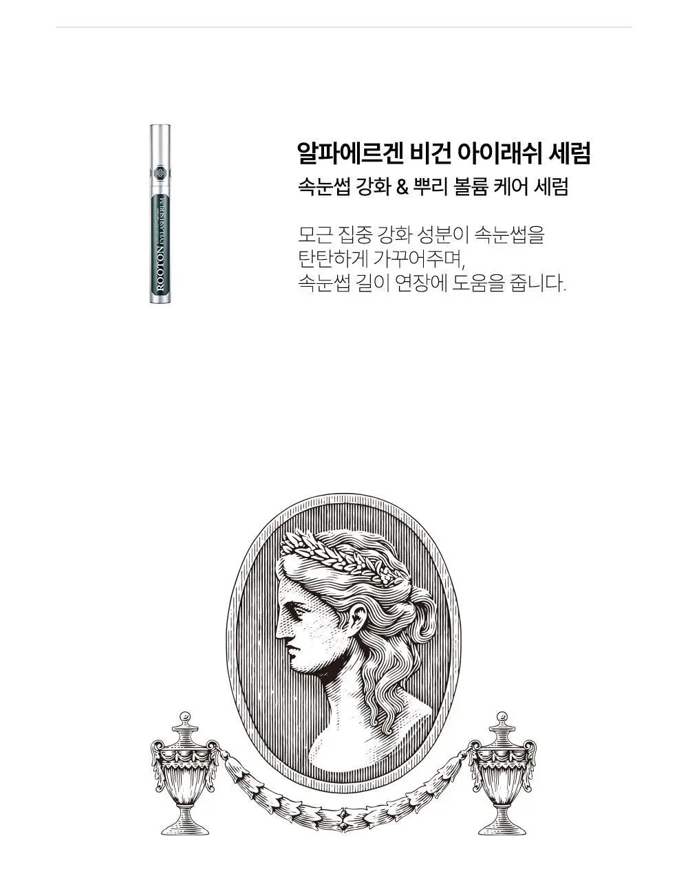 루톤 여성두피용 알파 에르겐 헤어토닉 150ml(탈모증상완화) 상세페이지 27