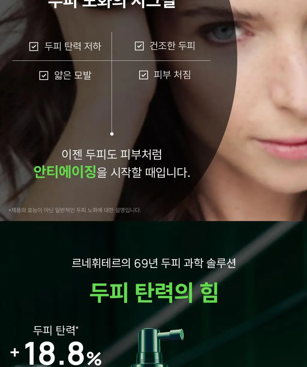 르네휘테르 트리파직 두피 안티에이징 앰플 세럼 100ml 상세페이지 5
