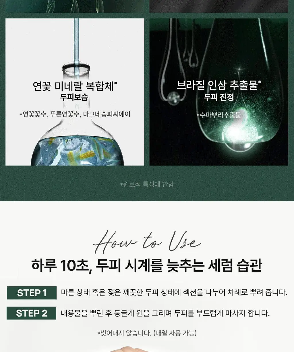 르네휘테르 트리파직 두피 안티에이징 앰플 세럼 100ml 상세페이지 12