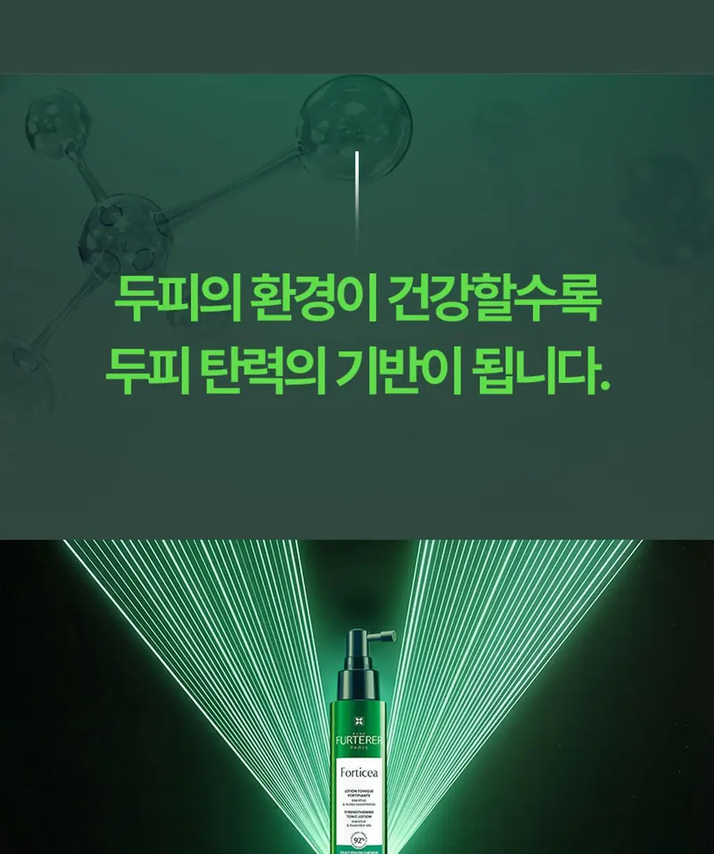 르네휘테르 포티샤 헤어리프팅 FLX 뿌리 볼륨 두피 앰플 세럼 100ml (기획/단품) 상세페이지 5