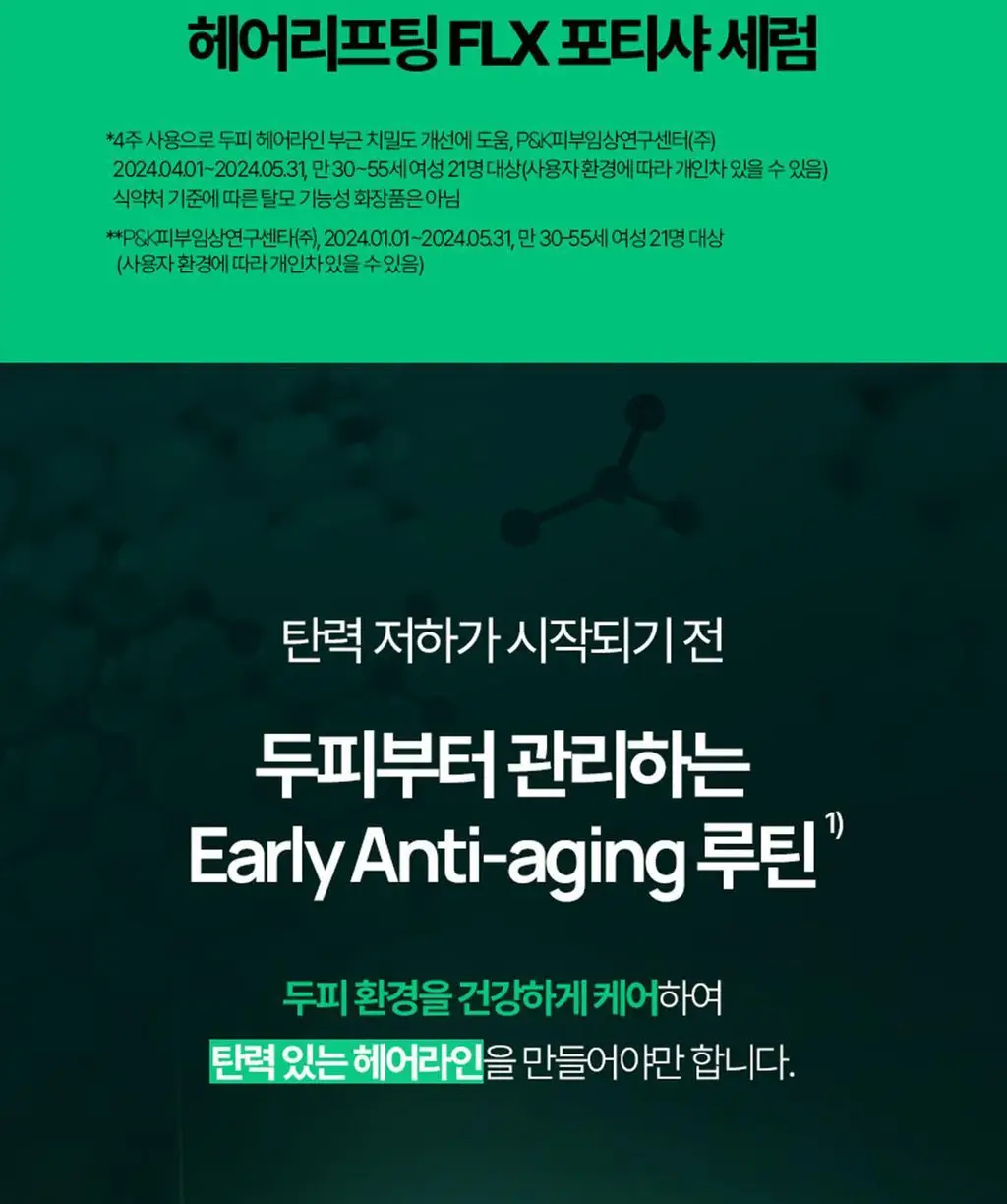 르네휘테르 포티샤 헤어리프팅 FLX 뿌리 볼륨 두피 앰플 세럼 100ml (기획/단품) 상세페이지 9