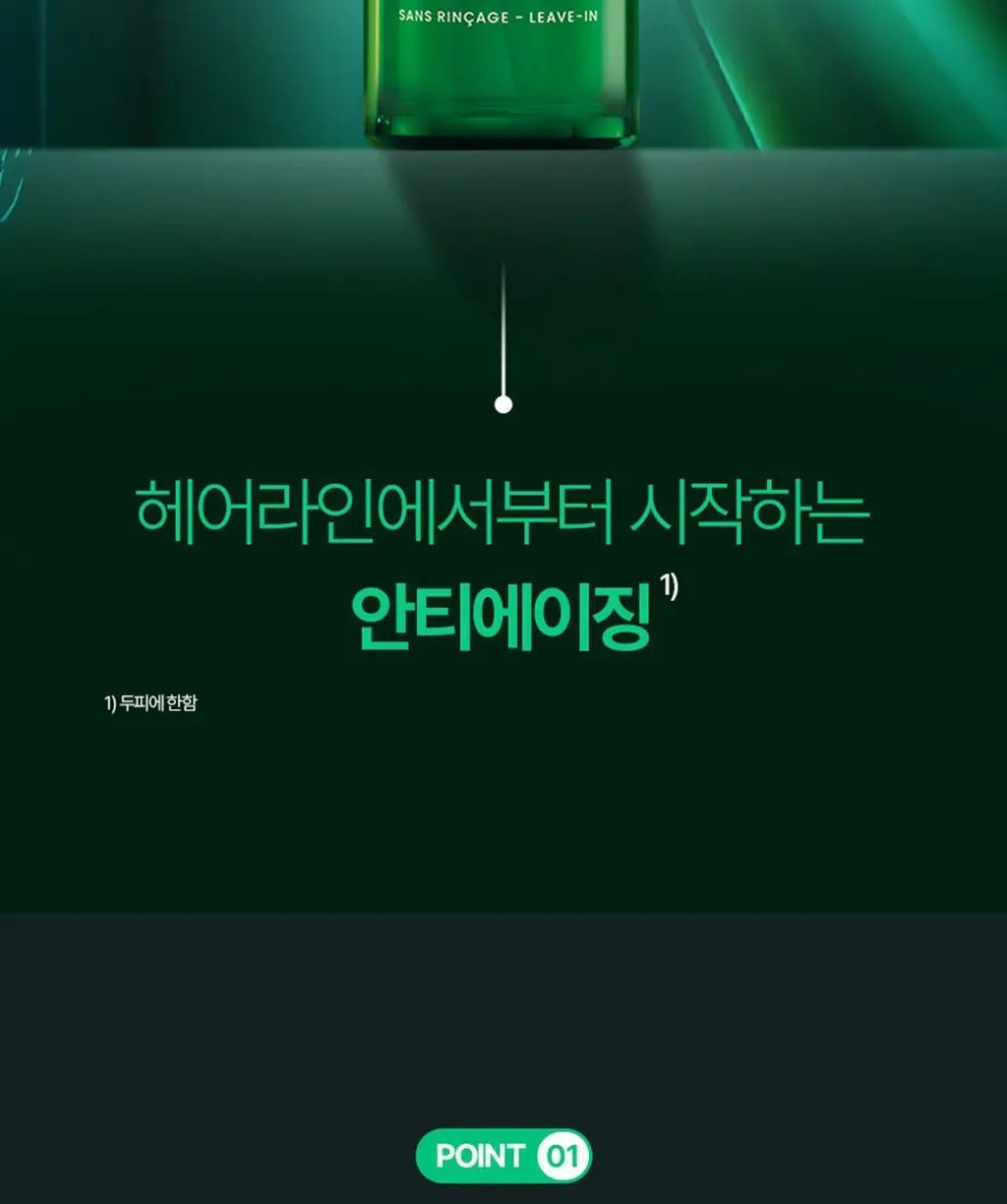 르네휘테르 포티샤 헤어리프팅 FLX 뿌리 볼륨 두피 앰플 세럼 100ml (기획/단품) 상세페이지 11