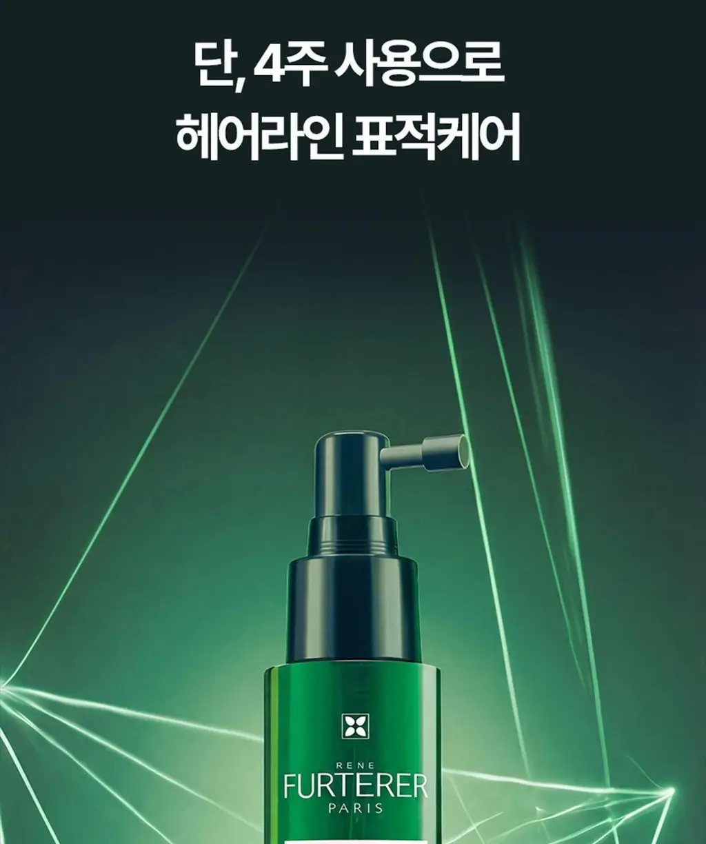르네휘테르 포티샤 헤어리프팅 FLX 뿌리 볼륨 두피 앰플 세럼 100ml (기획/단품) 상세페이지 12