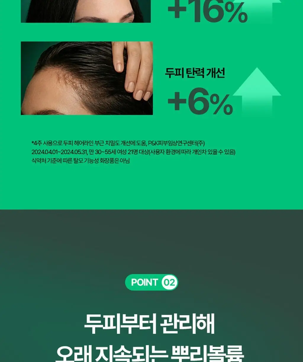 르네휘테르 포티샤 헤어리프팅 FLX 뿌리 볼륨 두피 앰플 세럼 100ml (기획/단품) 상세페이지 14