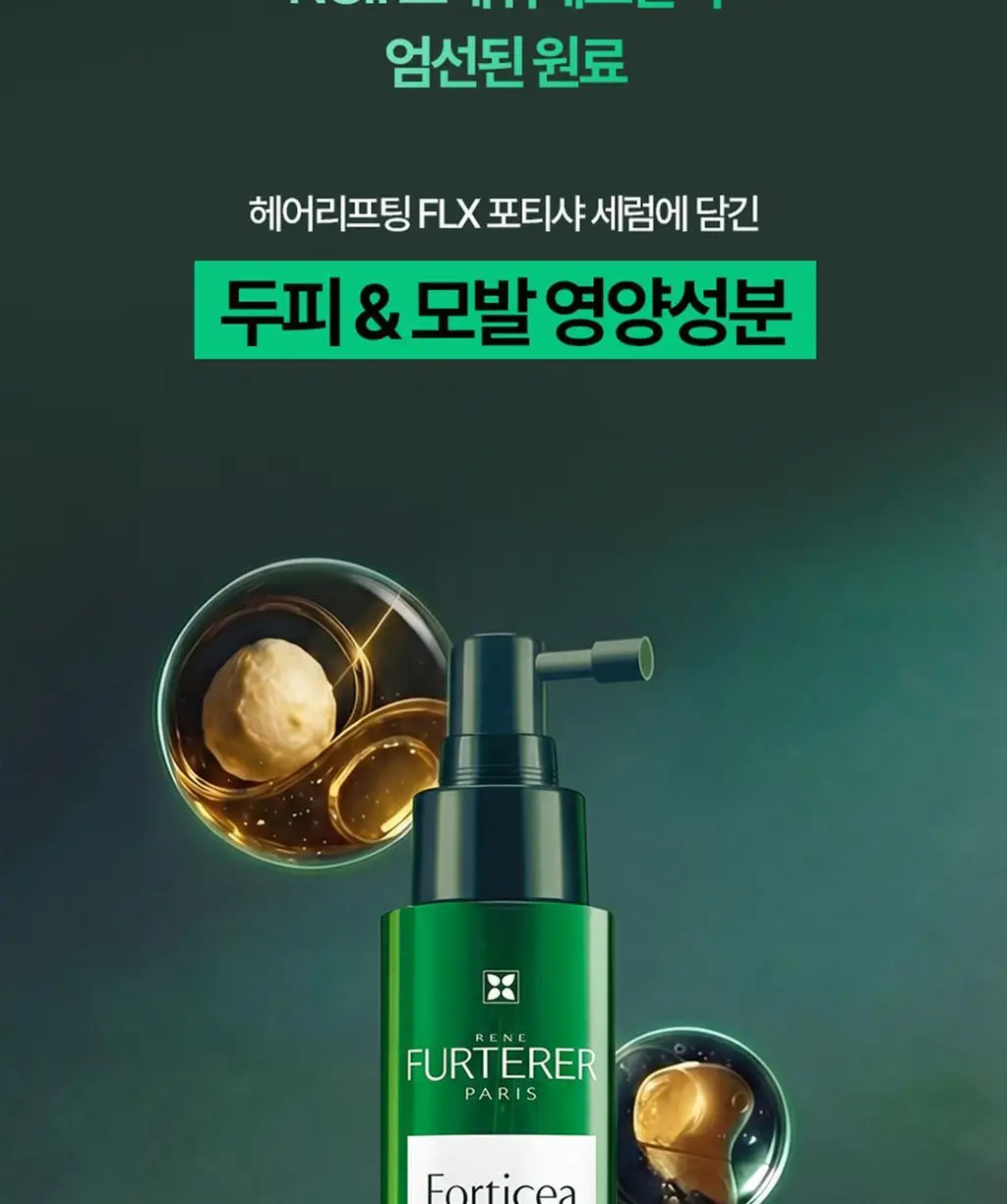 르네휘테르 포티샤 헤어리프팅 FLX 뿌리 볼륨 두피 앰플 세럼 100ml (기획/단품) 상세페이지 18