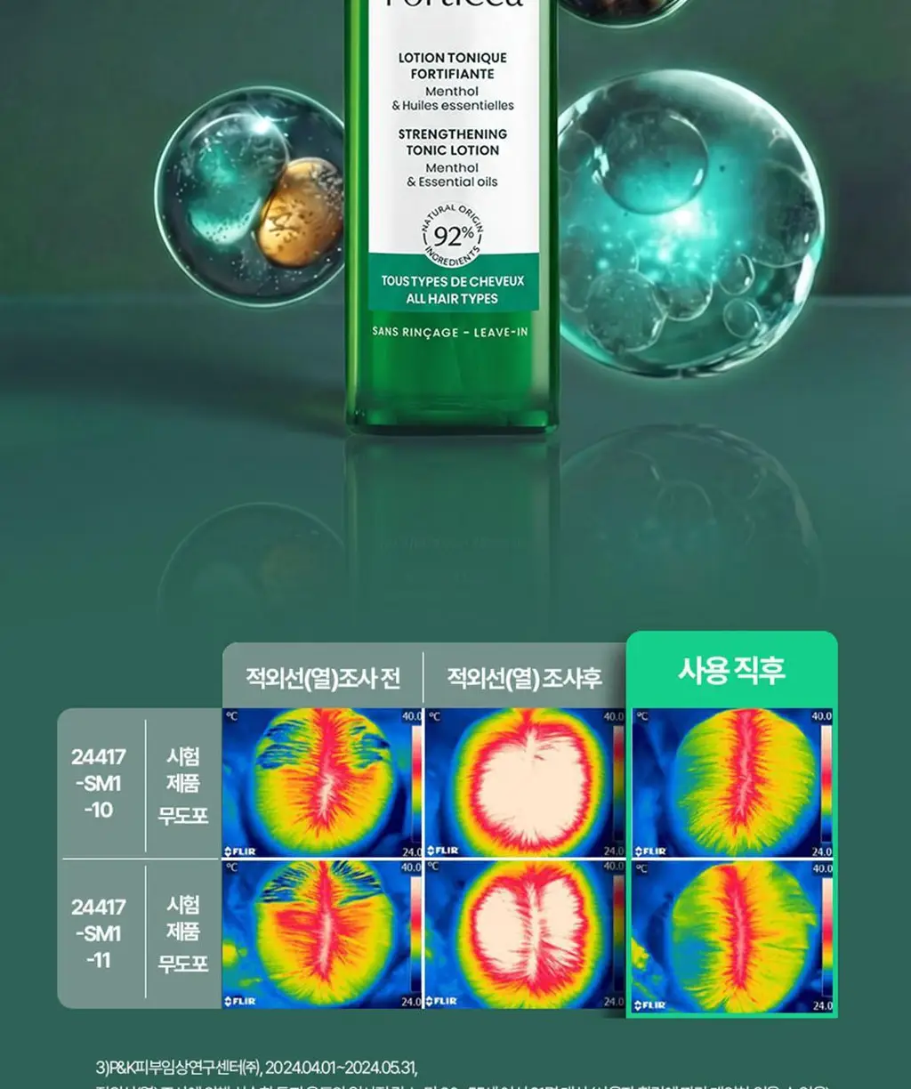 르네휘테르 포티샤 헤어리프팅 FLX 뿌리 볼륨 두피 앰플 세럼 100ml (기획/단품) 상세페이지 19