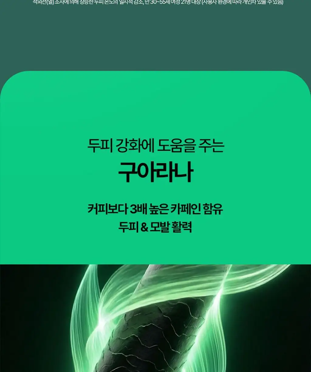 르네휘테르 포티샤 헤어리프팅 FLX 뿌리 볼륨 두피 앰플 세럼 100ml (기획/단품) 상세페이지 20