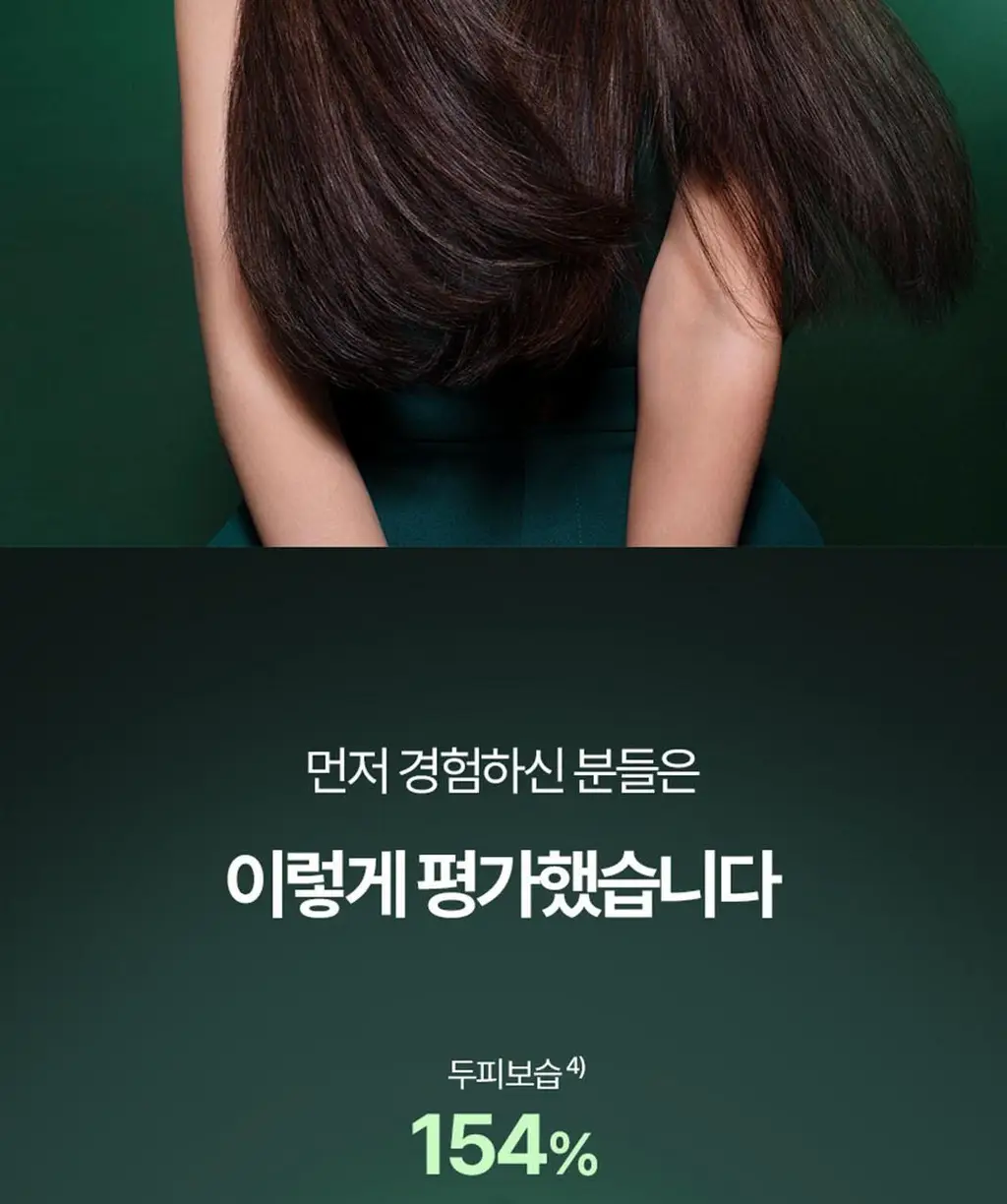 르네휘테르 포티샤 헤어리프팅 FLX 뿌리 볼륨 두피 앰플 세럼 100ml (기획/단품) 상세페이지 26