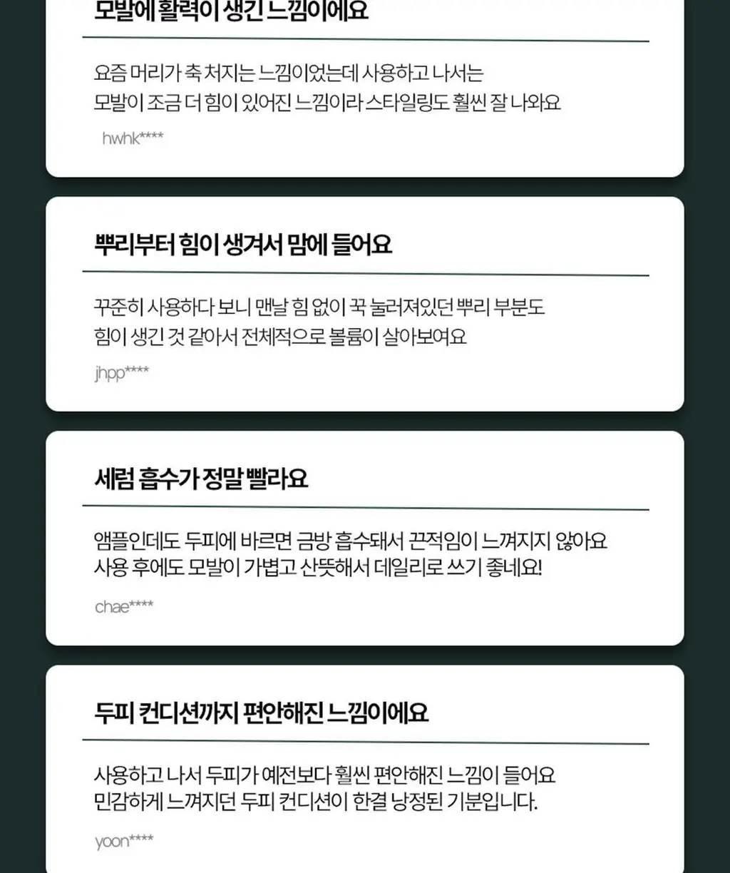 르네휘테르 포티샤 헤어리프팅 FLX 뿌리 볼륨 두피 앰플 세럼 100ml (기획/단품) 상세페이지 28
