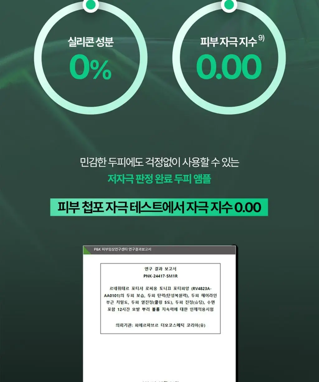 르네휘테르 포티샤 헤어리프팅 FLX 뿌리 볼륨 두피 앰플 세럼 100ml (기획/단품) 상세페이지 31