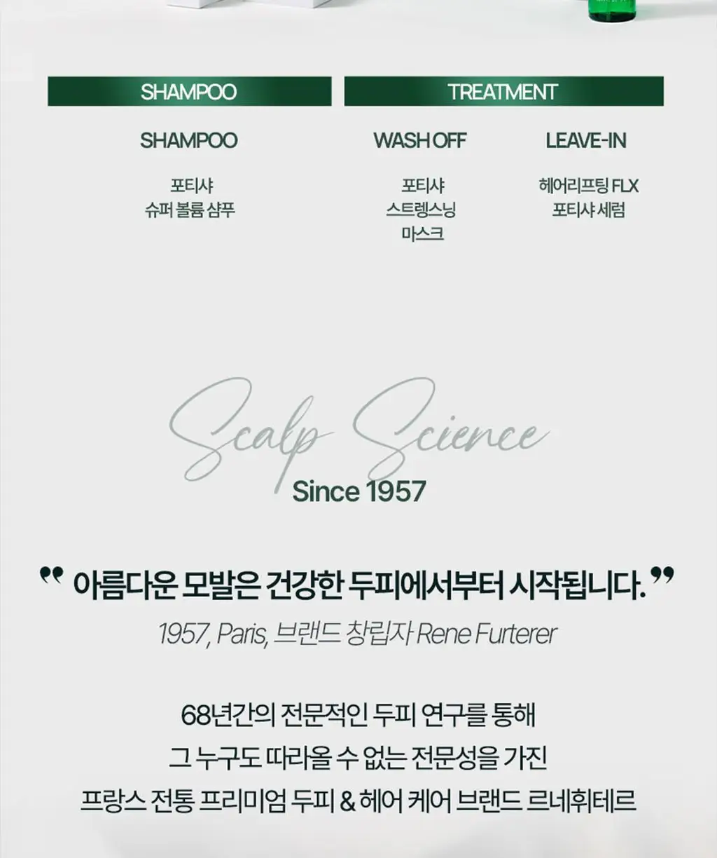 르네휘테르 포티샤 헤어리프팅 FLX 뿌리 볼륨 두피 앰플 세럼 100ml (기획/단품) 상세페이지 35