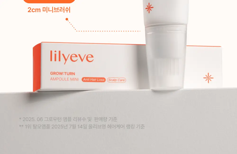 릴리이브 그로우턴 앰플 미니 30ml 더블 기획* 상세페이지 6