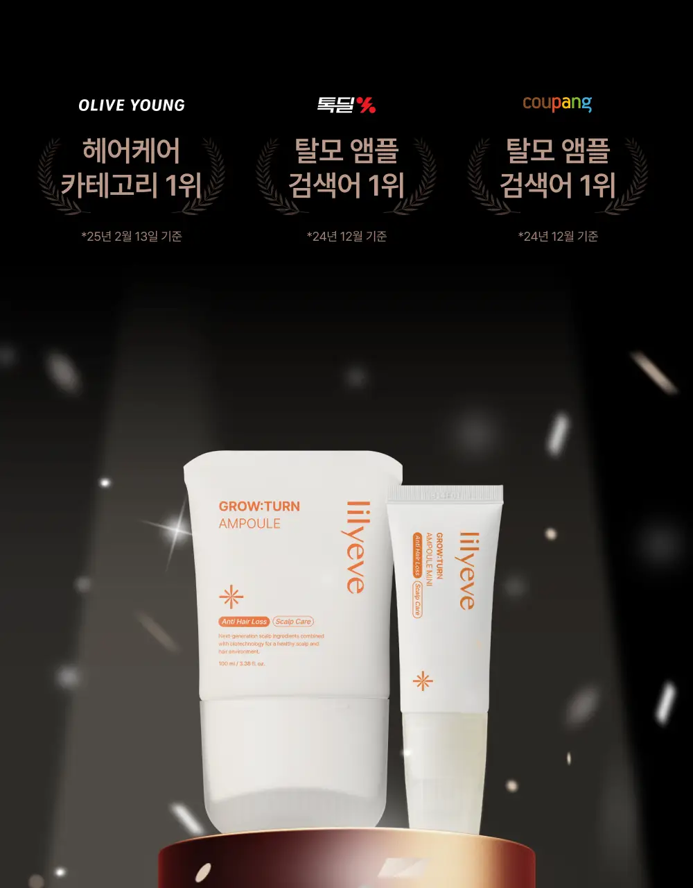 릴리이브 그로우턴 앰플 미니 30ml 더블 기획* 상세페이지 7