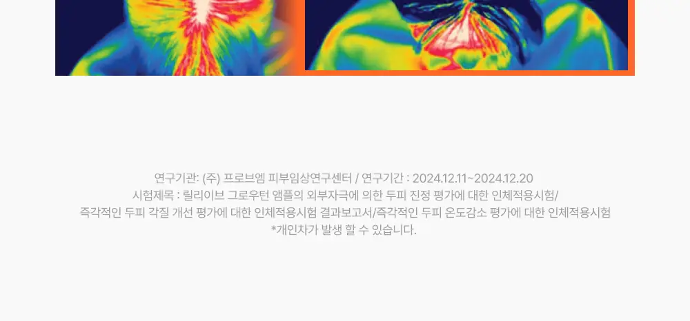 릴리이브 그로우턴 앰플 미니 30ml 더블 기획* 상세페이지 24