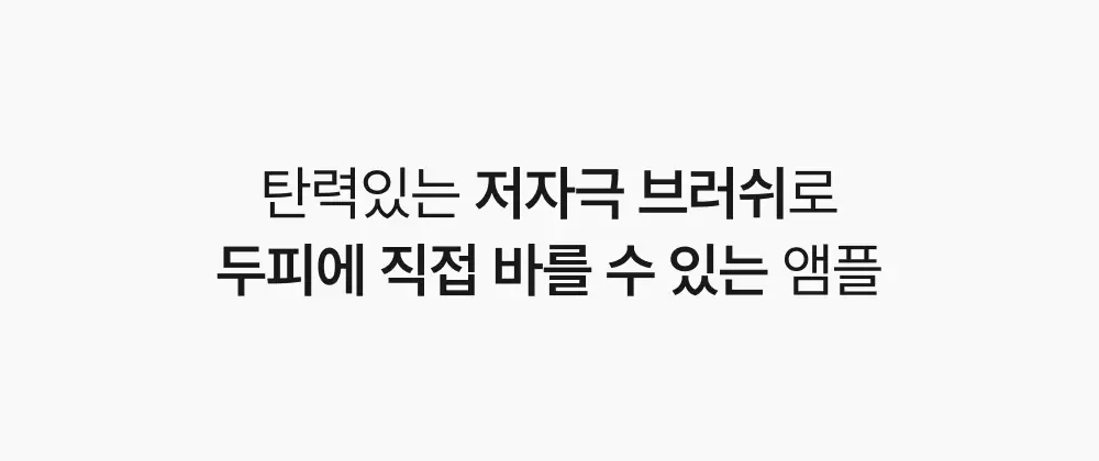 릴리이브 그로우턴 앰플 미니 30ml 더블 기획* 상세페이지 59