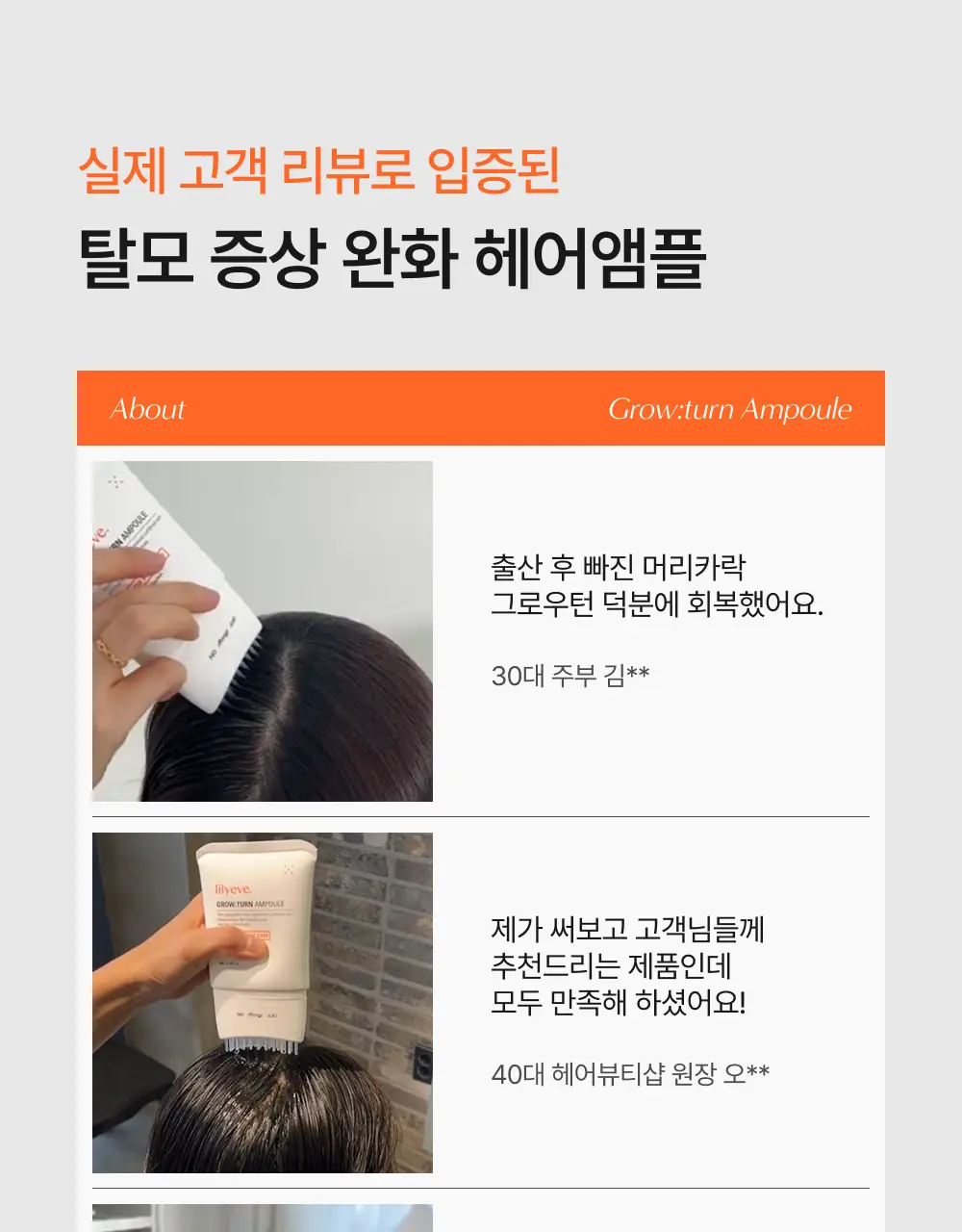 릴리이브 그로우턴 앰플 미니 30ml 상세페이지 17