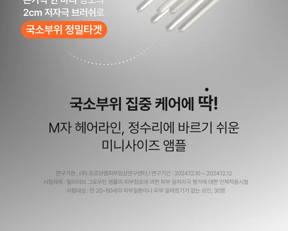 릴리이브 그로우턴 앰플 미니 30ml 상세페이지 56