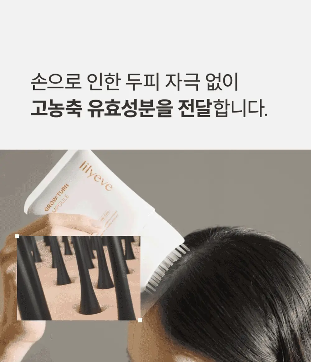 릴리이브 그로우턴 앰플 미니 30ml 상세페이지 60