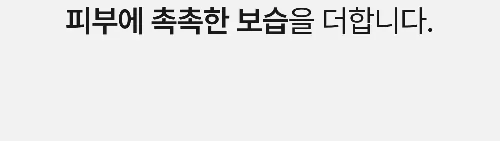 릴리이브 그로우턴 앰플 미니 30ml 상세페이지 62
