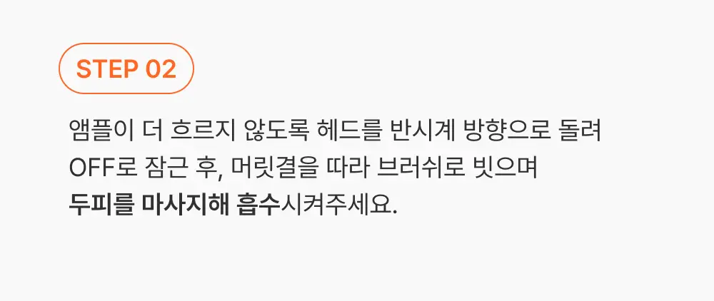 릴리이브 그로우턴 앰플 미니 30ml 상세페이지 73