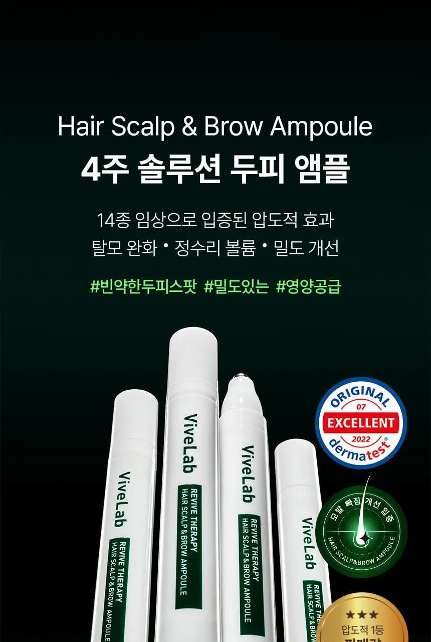 바이브랩 리바이브 테라피 헤어 스칼프 앤 브로우 앰플 상세페이지 3