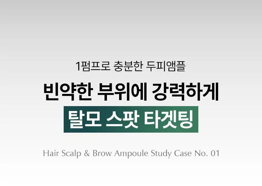 바이브랩 리바이브 테라피 헤어 스칼프 앤 브로우 앰플 상세페이지 5
