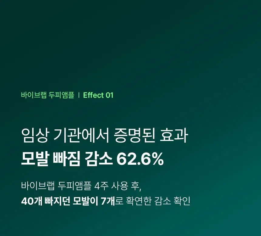 바이브랩 리바이브 테라피 헤어 스칼프 앤 브로우 앰플 상세페이지 11