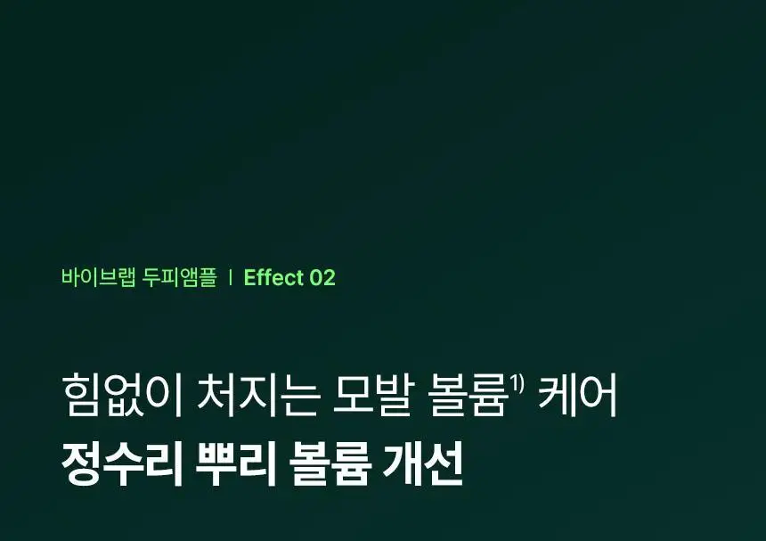 바이브랩 리바이브 테라피 헤어 스칼프 앤 브로우 앰플 상세페이지 14