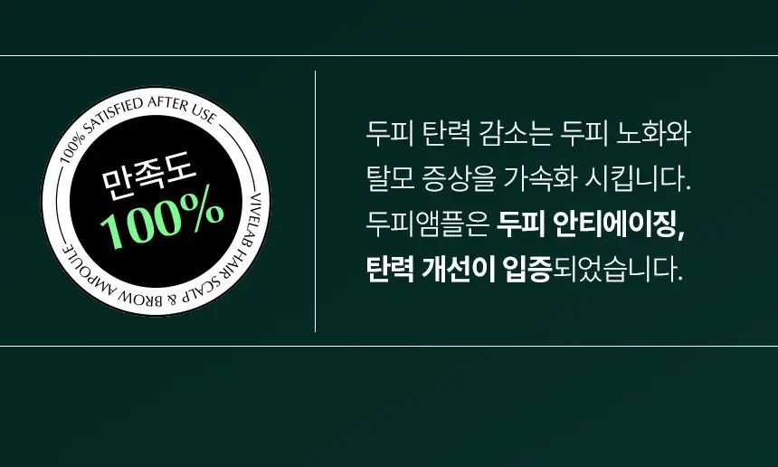 바이브랩 리바이브 테라피 헤어 스칼프 앤 브로우 앰플 상세페이지 22