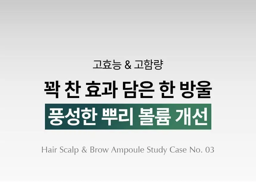 바이브랩 리바이브 테라피 헤어 스칼프 앤 브로우 앰플 상세페이지 28