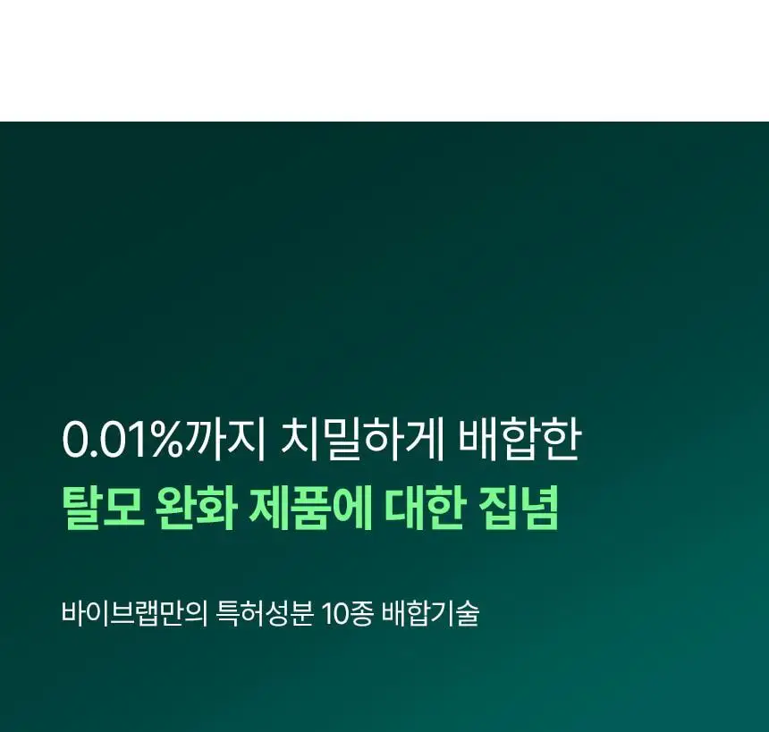 바이브랩 리바이브 테라피 헤어 스칼프 앤 브로우 앰플 상세페이지 32