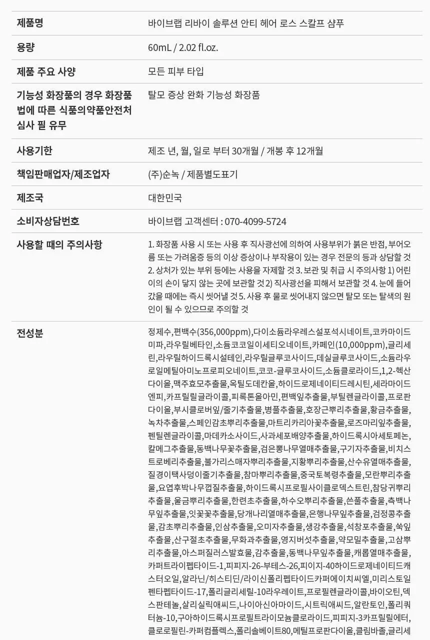 바이브랩 리바이브 테라피 헤어 스칼프 앤 브로우 앰플 상세페이지 59