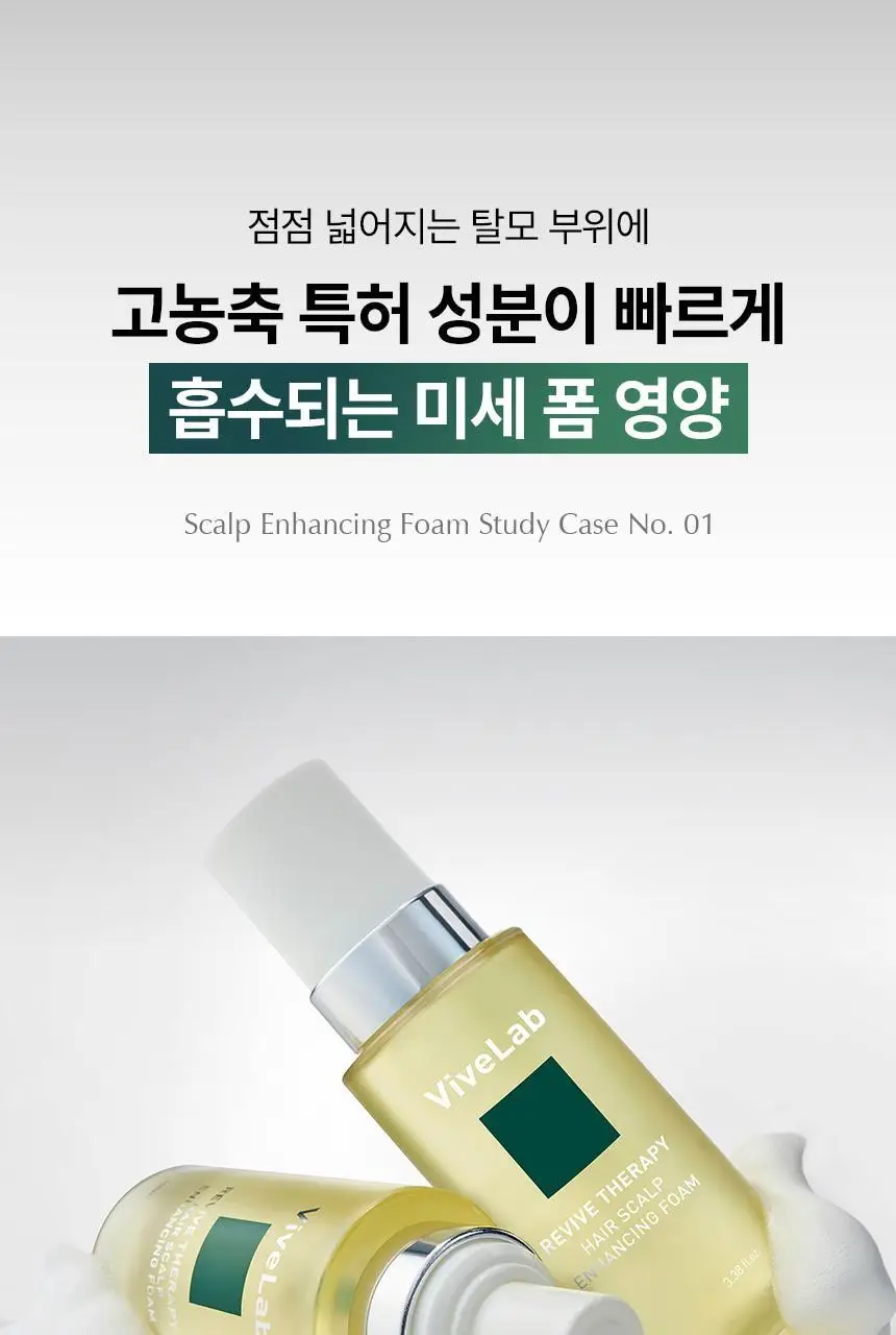 바이브랩 리바이브 테라피 헤어 스칼프 인핸싱 폼 상세페이지 5
