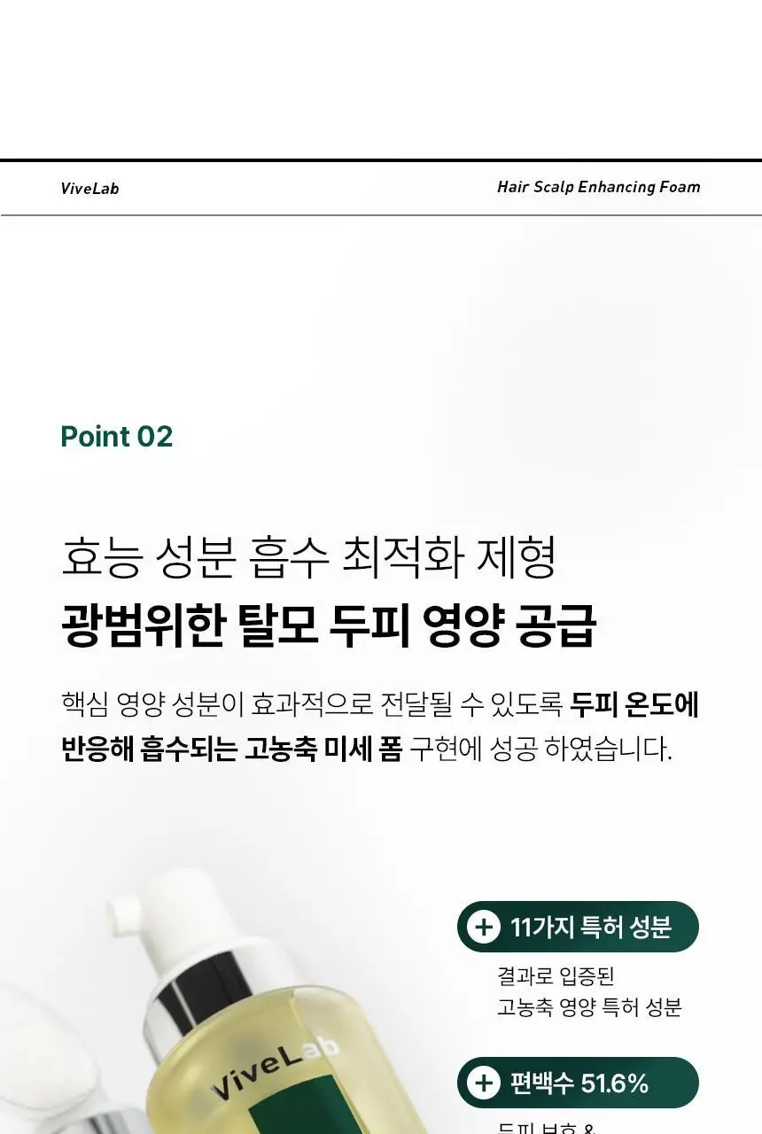 바이브랩 리바이브 테라피 헤어 스칼프 인핸싱 폼 상세페이지 31
