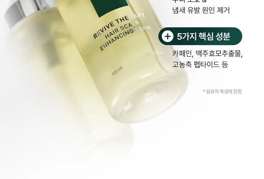 바이브랩 리바이브 테라피 헤어 스칼프 인핸싱 폼 상세페이지 32