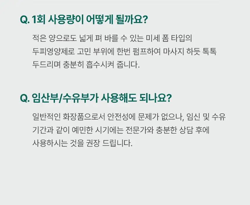 바이브랩 리바이브 테라피 헤어 스칼프 인핸싱 폼 상세페이지 50