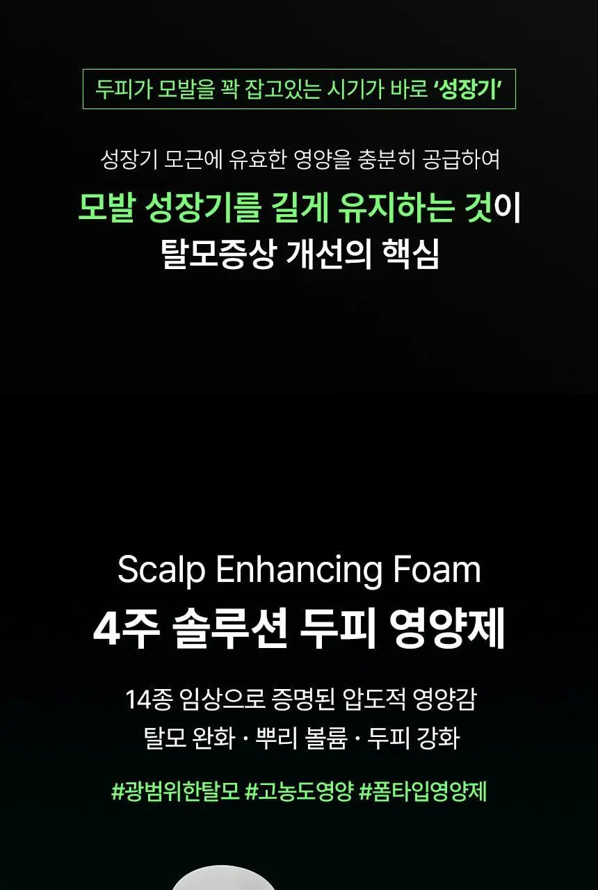 바이브랩 리바이브 헤어 스칼프 인핸싱폼 100ml(단품/기획) 상세페이지 5