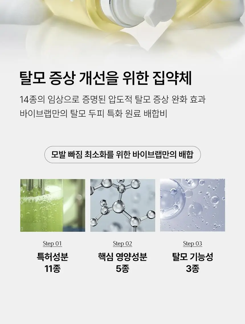 바이브랩 리바이브 헤어 스칼프 인핸싱폼 100ml(단품/기획) 상세페이지 8