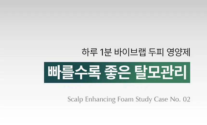 바이브랩 리바이브 헤어 스칼프 인핸싱폼 100ml(단품/기획) 상세페이지 9