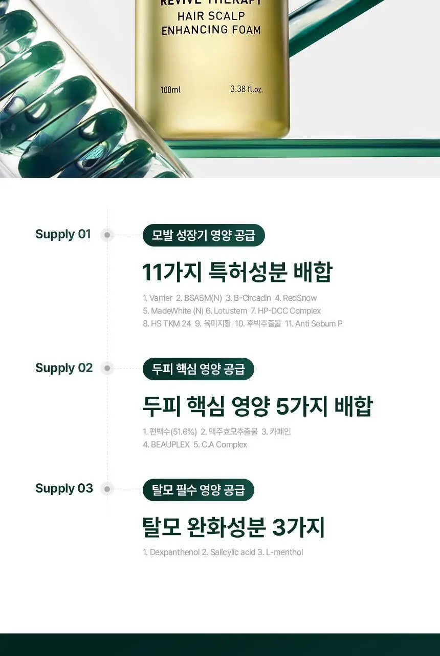 바이브랩 리바이브 헤어 스칼프 인핸싱폼 100ml(단품/기획) 상세페이지 29