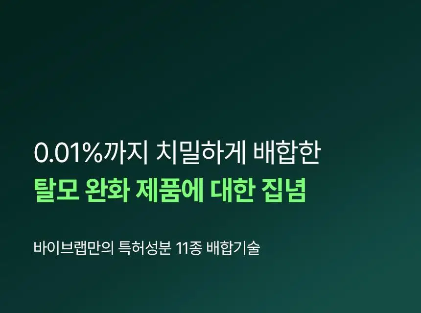 바이브랩 리바이브 헤어 스칼프 인핸싱폼 100ml(단품/기획) 상세페이지 30