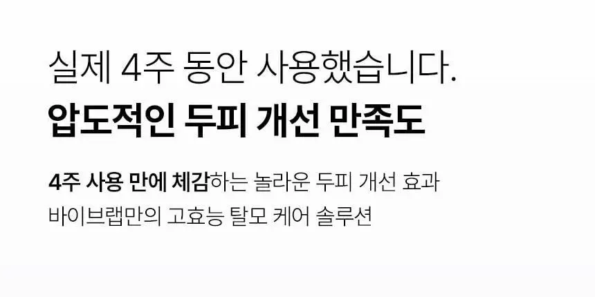 바이브랩 리바이브 헤어 스칼프 인핸싱폼 100ml(단품/기획) 상세페이지 37