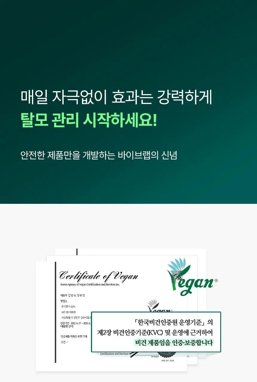 바이브랩 리바이브 헤어 스칼프 인핸싱폼 100ml(단품/기획) 상세페이지 40
